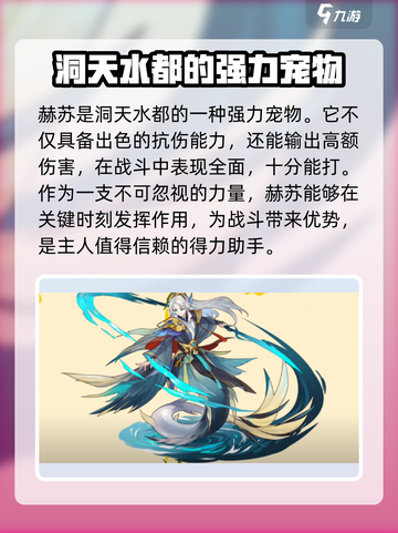 洛克王国手游🔥水系最强选择攻略来啦！截图4