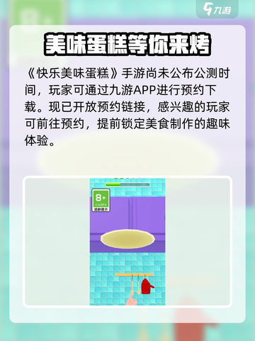 快乐美味蛋糕玩法介绍介绍截图2