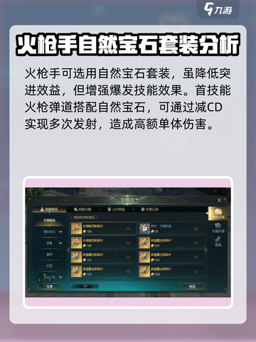 神魔大陆🔥火枪手镶嵌宝石终极攻略💎截图2