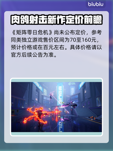 🎮矩阵零日危机价格曝光！速看 cheapest 版本💥截图2