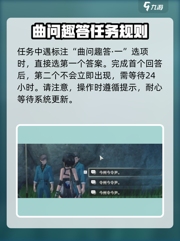 鸣潮🔥曲问趣答二位置攻略📍截图3