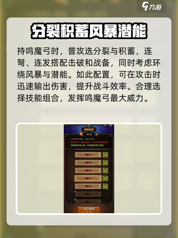 迷雾大陆🔥45层打法攻略，轻松通关秘籍！💥截图4