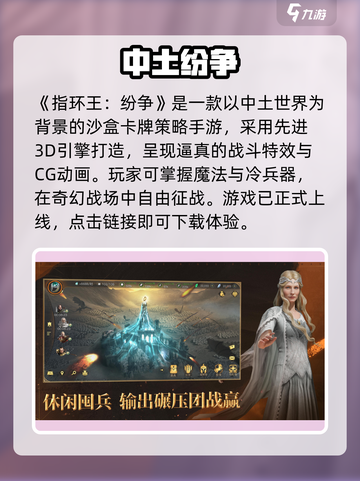 🔥《指环王纷争》公测时间曝光！⚔截图2