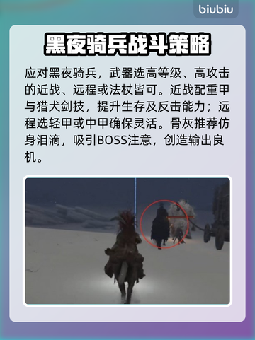 艾尔登法环🔥黑夜骑兵剑刃戟打法攻略来啦！💡截图3