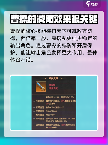 幻想名将录🔥曹操：最强角色揭秘！💥截图4