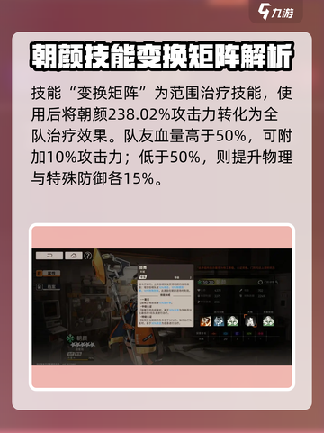 新月同行🔥朝颜技能全面解析，玩转游戏就靠它！截图4