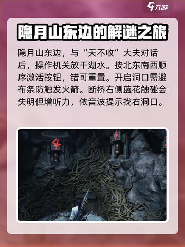 燕云十六声残章任务攻略介绍截图6