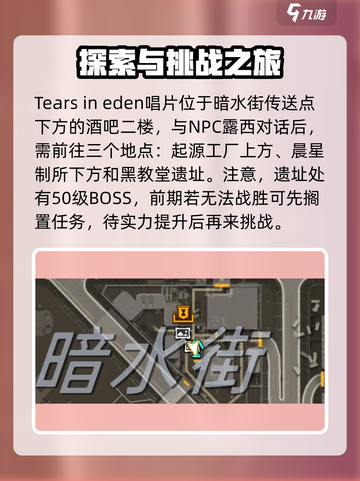 星球重启伊甸城😎旧世遗珍超全攻略来啦！截图4