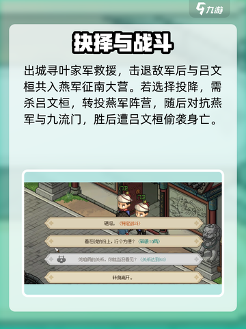 大侠立志传将军府任务介绍介绍截图6