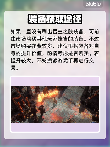 流放之路2🔥君主之肤获取秘籍💎截图3