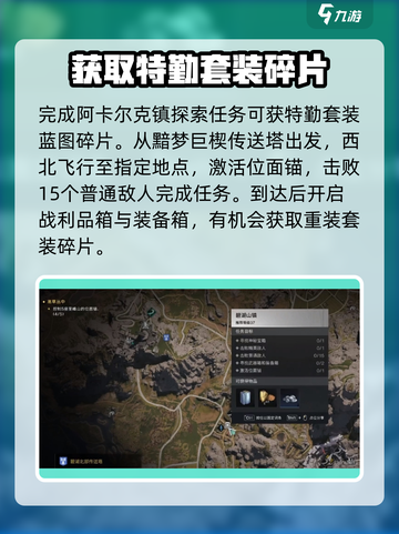 七日世界🔥重装套装碎片获取攻略💎截图2