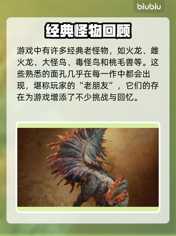 怪物猎人荒野🔥超全怪物图鉴游戏党必看！截图3