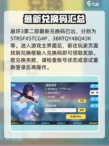 崩坏3第二部前瞻🎉兑换码大放送，快人一步获取游戏豪礼！截图3