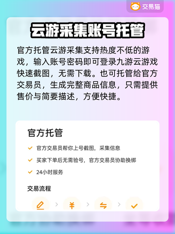 桃花源记🔥安全卖号平台推荐，快速变现！截图3
