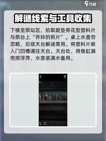 诡楼回魂第四章流程分享介绍截图3