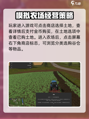 模拟农场23怎么买土地介绍截图2