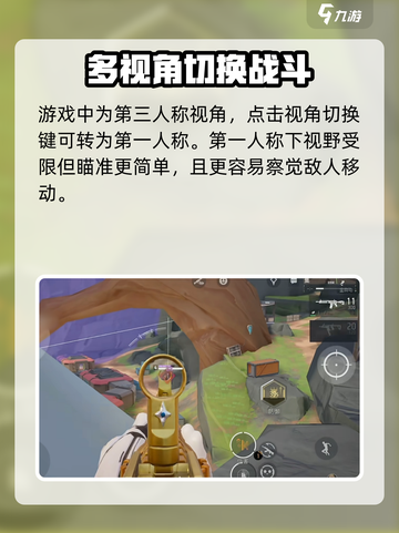 远光84手游第一人称怎么切换介绍截图2