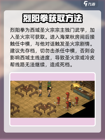 大侠立志传烈阳拳怎么样介绍截图3