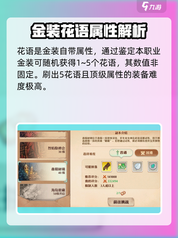 森之国度花语怎么刷介绍截图3
