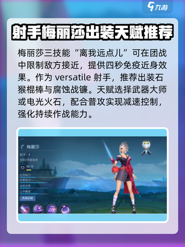 决胜巅峰💥梅丽莎技能全面解析🔥截图4