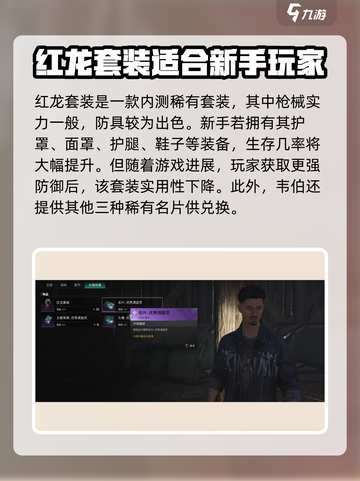 七日世界红龙套装怎么获取介绍截图4