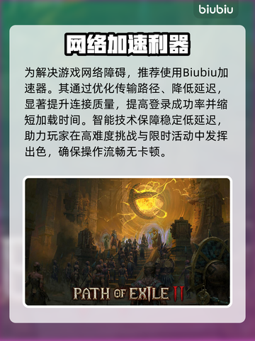 🔥《流放之路2进不去？》速看解决方法！💥截图3