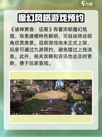 诸神黄昏征服好玩吗介绍截图2