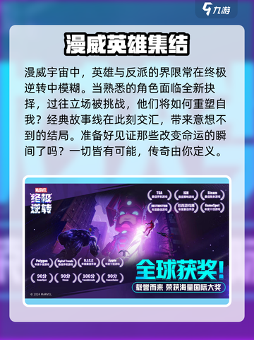 漫威终极逆转🔥国服上线时间曝光！💥截图2