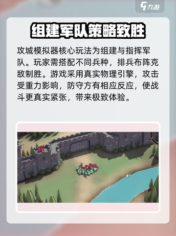 攻城模拟器怎么玩介绍截图2