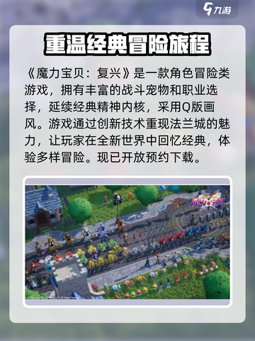 魔力宝贝复兴🔥好玩吗？游戏特色大揭秘！截图2