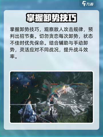 燕云十六声卸势技巧介绍介绍截图5