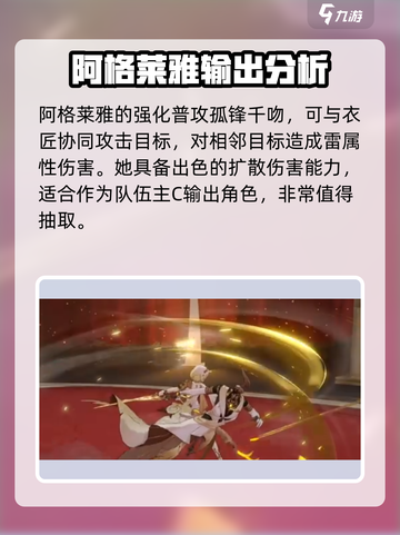 崩坏星穹铁道阿格莱雅怎么样介绍截图5