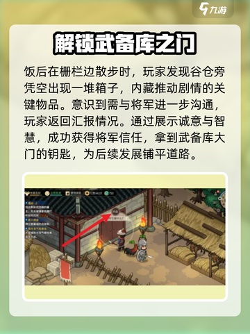 《大侠立志传》武备库🔥通关秘籍🌟截图3