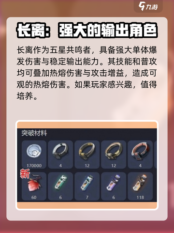 鸣潮🔥长离值不值得抽？游戏党必看！截图2