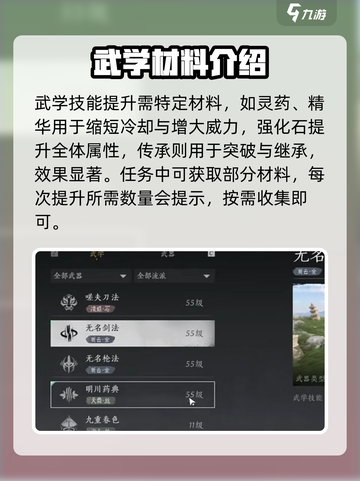 燕云十六声武学升级材料怎么获得介绍截图3