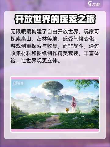 无限暖暖💥手游还是端游？游戏特色大揭秘！🎮截图4