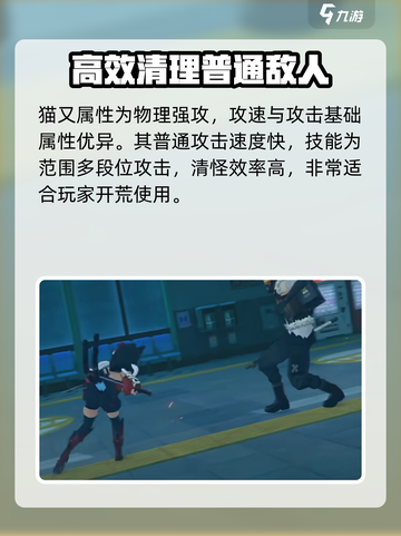 绝区零猫又身高多少介绍截图3