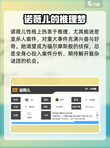 胜利女神新的希望诺薇儿强吗介绍截图2