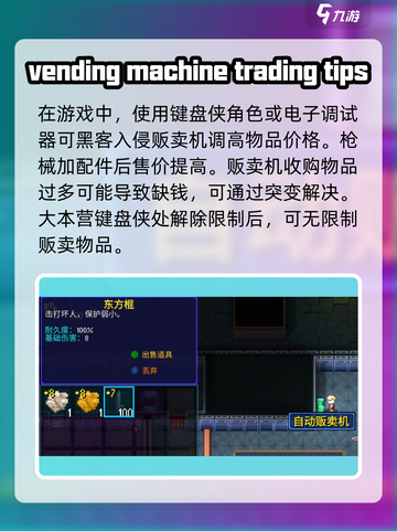 代号街区自动贩卖机在哪介绍截图3