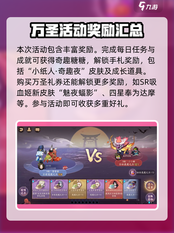 阴阳师万圣节活动有什么介绍截图5