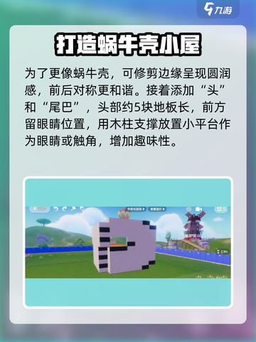 心动小镇蜗牛小屋怎么建造介绍截图3