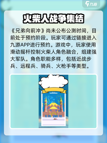 兄弟向前冲公测上线时间曝光介绍截图2