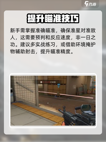 王牌战士2🔥射击技巧大公开，速来学习称霸战场！截图4