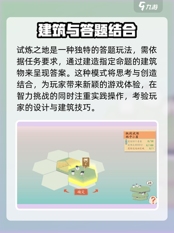 淡墨水云乡试炼之地怎么玩介绍截图2