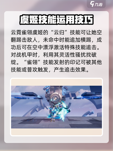 星之破晓🔥云霓雀翎打机甲超全攻略来啦！截图2