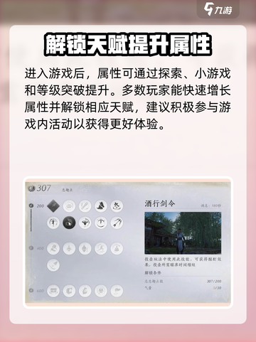 燕云十六声开局四天赋如何选择介绍截图3