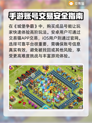 城堡争霸账号交易在哪？🔥安全平台推荐！截图2