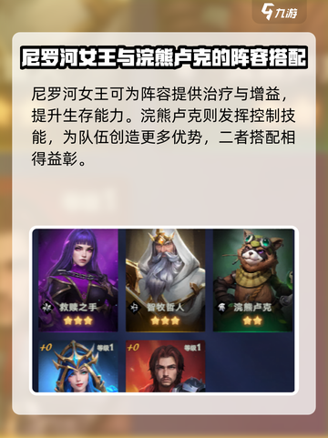 帝国与魔法🔥泰坦古墓最强搭配攻略💎截图3