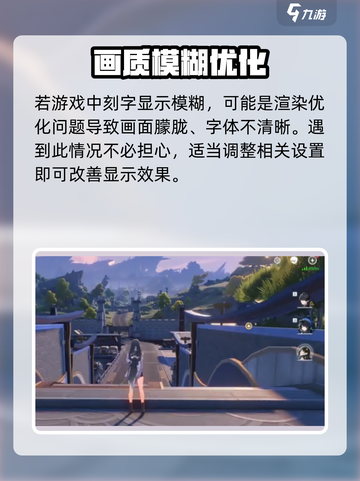 🎮《鸣潮》刻字模糊？一招修复清晰度！截图2