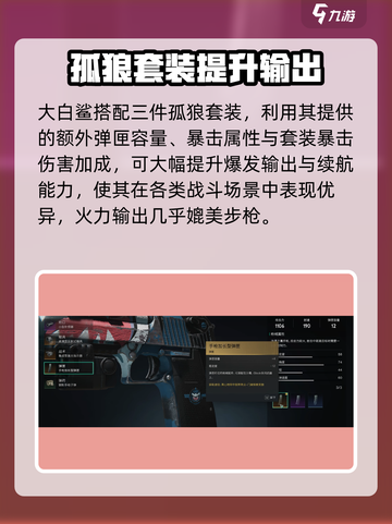 七日世界大白鲨配装攻略介绍截图2